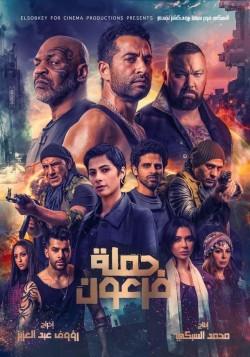 Pharaoh’s War