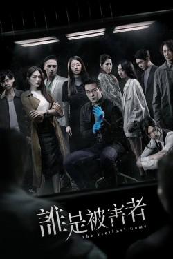 The Victims’ Game