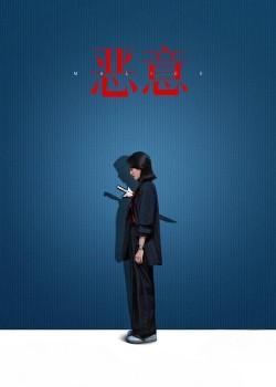 Malice
